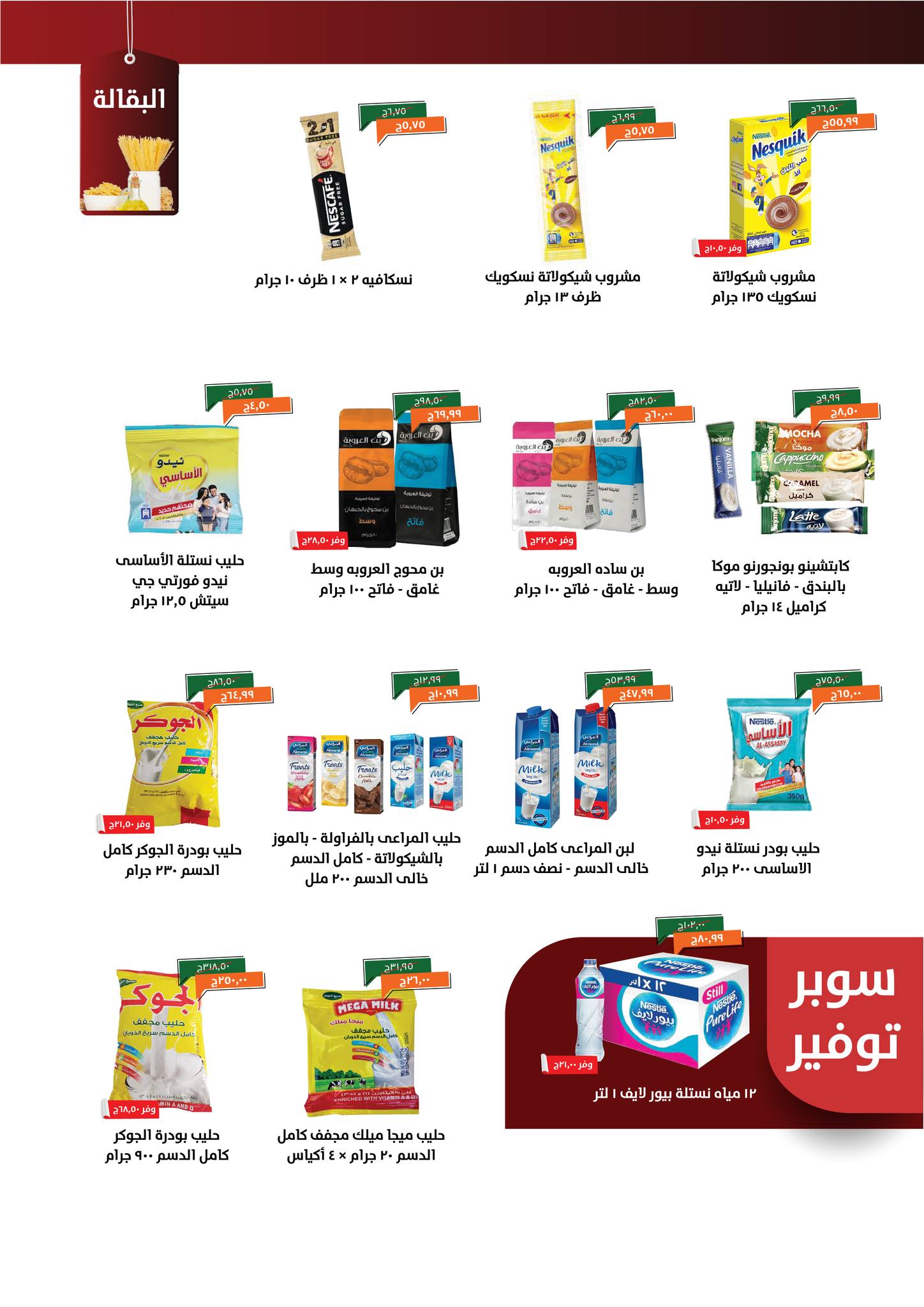 kheir-zaman offers from 18nov to 5nov 2025 عروض خير زمان من 18 نوفمبر حتى 5 نوفمبر 2025 صفحة رقم 14